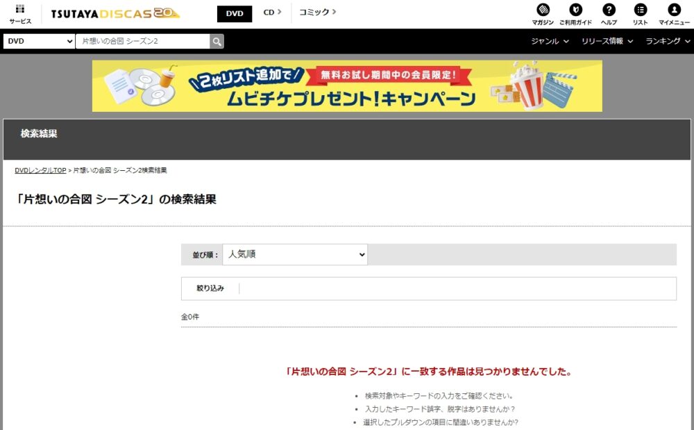 片想いの合図 シーズン2　DVDレンタル